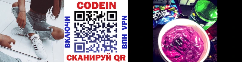 Codein напиток Lean (лин) Новосиль